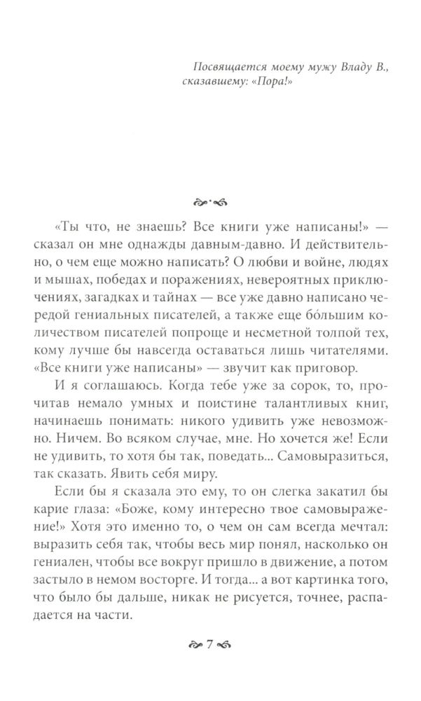 Пока ты пытался стать богом... Мучительный путь нарцисса