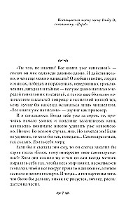 Пока ты пытался стать богом... Мучительный путь нарцисса