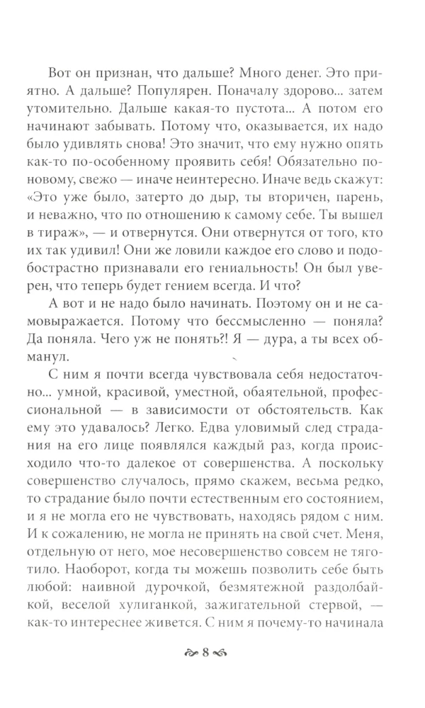 Пока ты пытался стать богом... Мучительный путь нарцисса