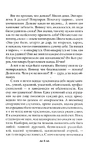 Пока ты пытался стать богом... Мучительный путь нарцисса