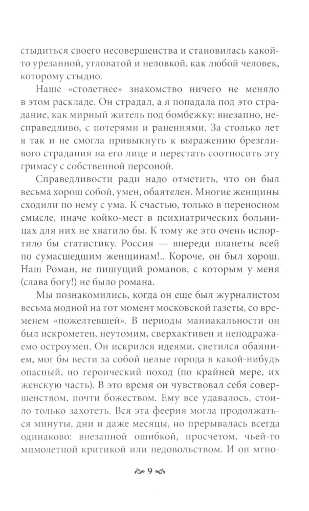 Пока ты пытался стать богом... Мучительный путь нарцисса