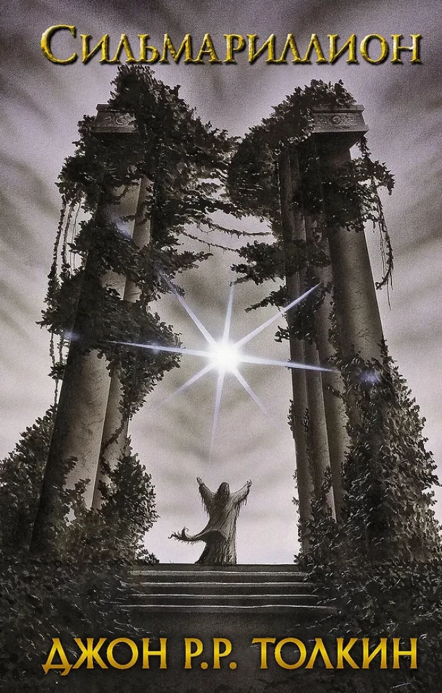 Das Silmarillion