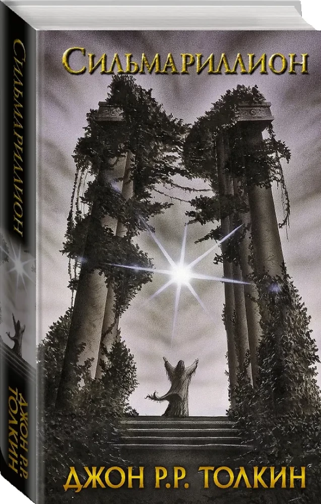 Das Silmarillion