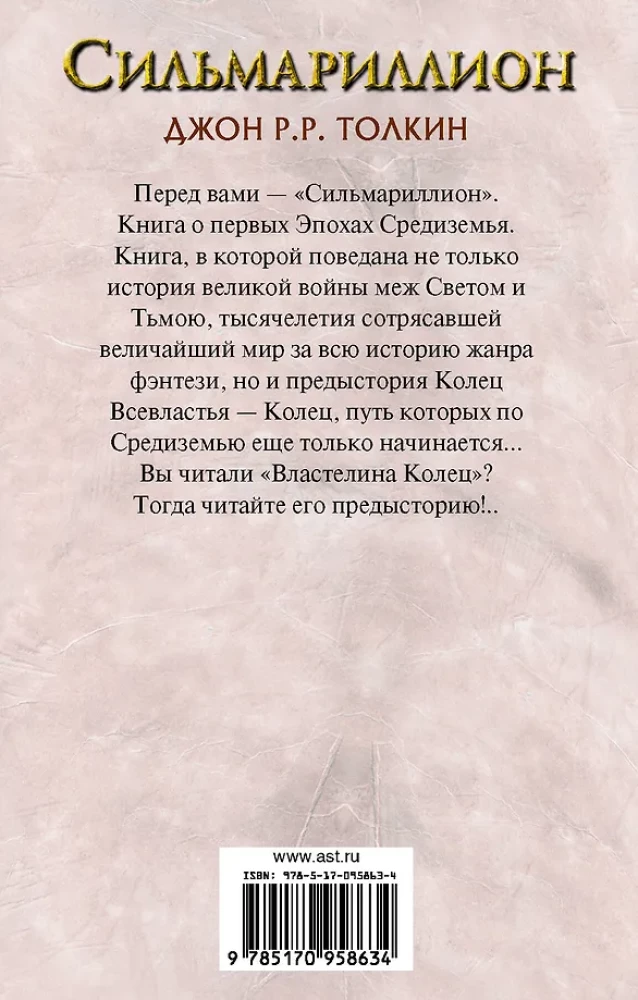 Das Silmarillion
