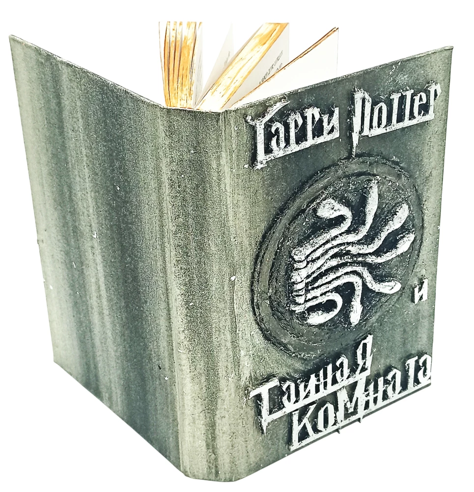 Harry Potter and the Chamber of Secrets, Handmade 3D Cover
