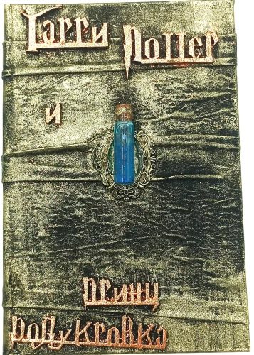 Harry Potter and the Half-Blood Prince, Handmade 3D Cover