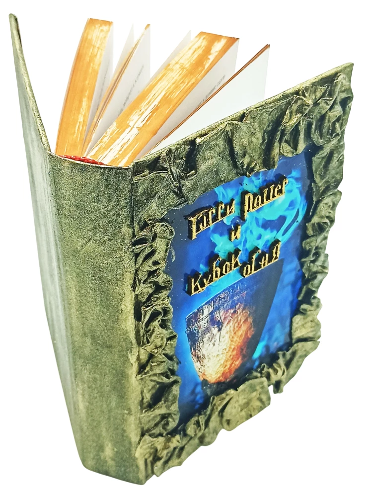 Harry Potter and the Goblet of Fire, Handmade 3D Cover