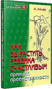 Wie man ein Kind glücklich erzieht. Das Prinzip der Kontinuität