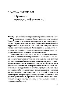 Wie man ein Kind glücklich erzieht. Das Prinzip der Kontinuität