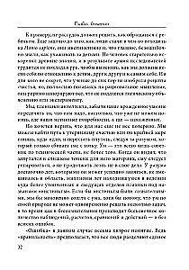 Wie man ein Kind glücklich erzieht. Das Prinzip der Kontinuität