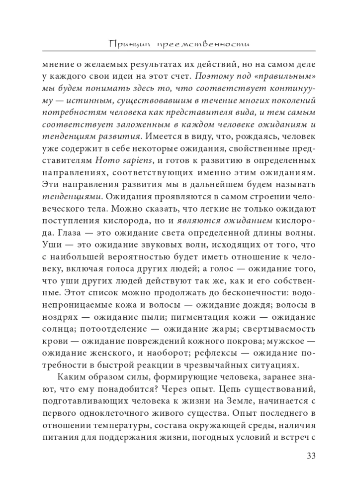 Wie man ein Kind glücklich erzieht. Das Prinzip der Kontinuität