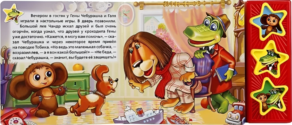 Čeburaška. 3 dziesmas