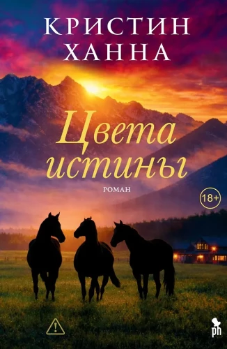 The Colors of Truth