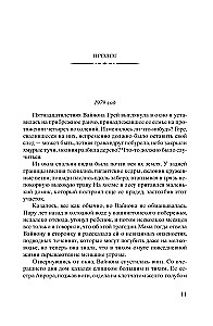 Цвета истины