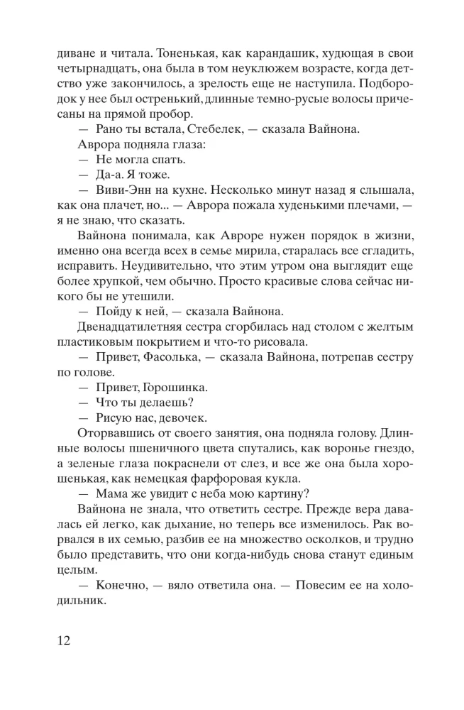 Цвета истины