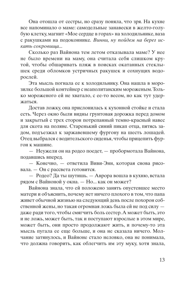 Цвета истины