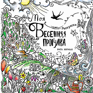 My Spring Walk: Coloring Book