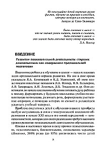 Готовимся к школе: 60 занятий по психологическому развитию старших дошкольников. Методическое пособие