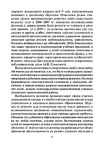 Готовимся к школе: 60 занятий по психологическому развитию старших дошкольников. Методическое пособие