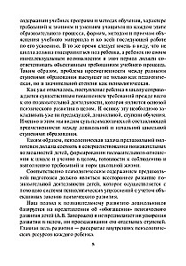 Готовимся к школе: 60 занятий по психологическому развитию старших дошкольников. Методическое пособие