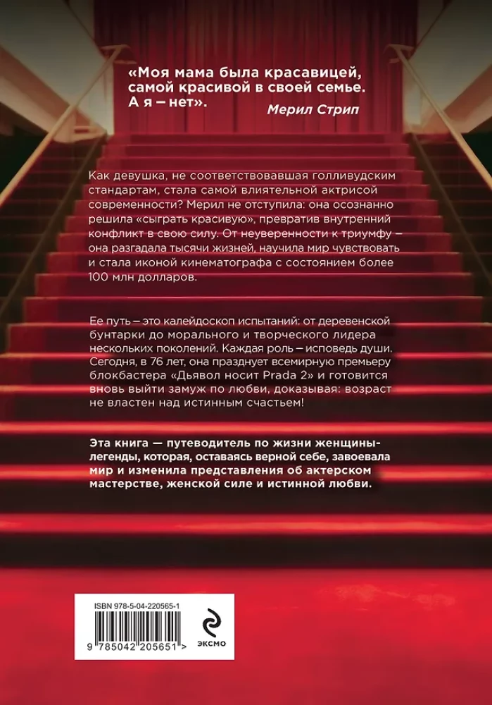 50 правил Мерил Стрип