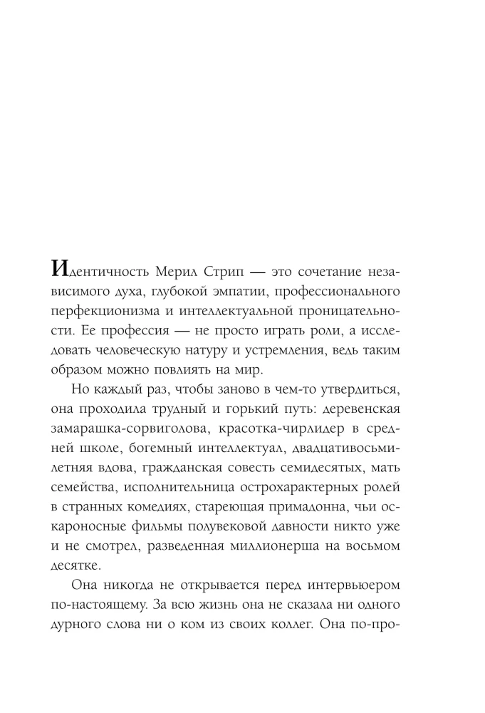 50 правил Мерил Стрип