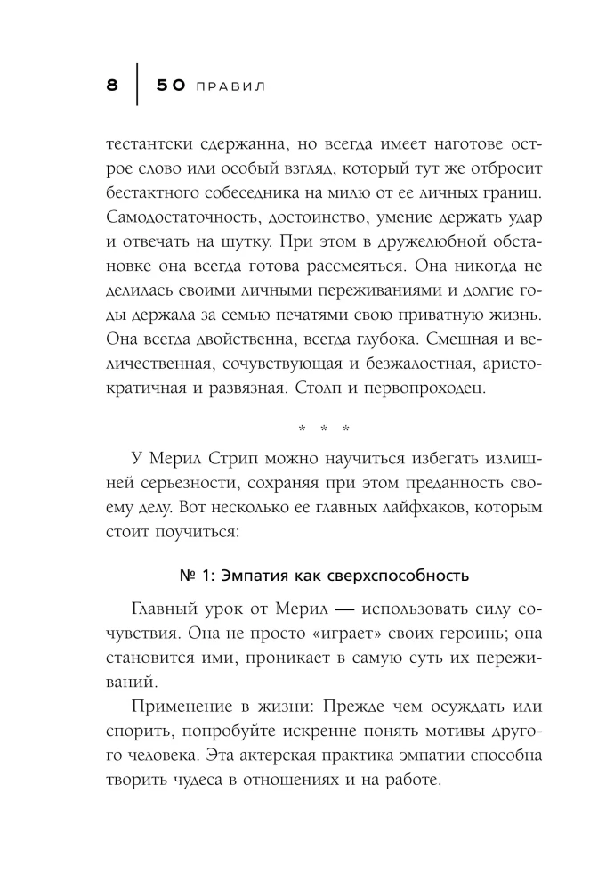 50 правил Мерил Стрип