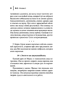 50 правил Мерил Стрип
