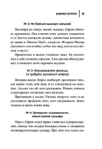 50 правил Мерил Стрип