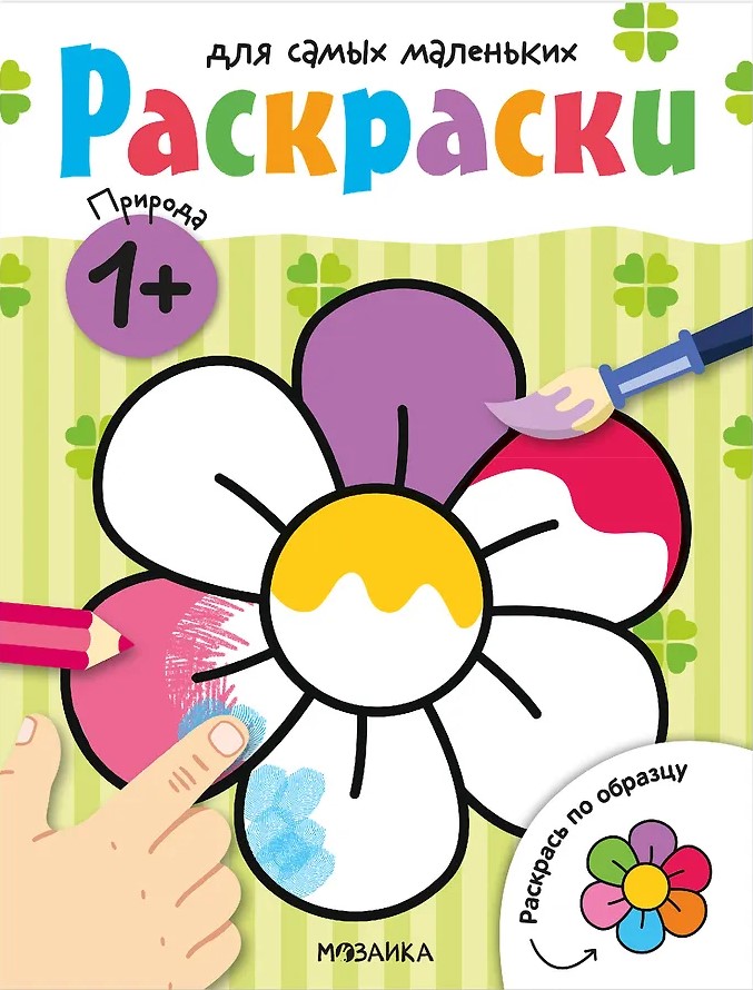 Coloring Books for the Little Ones. Nature