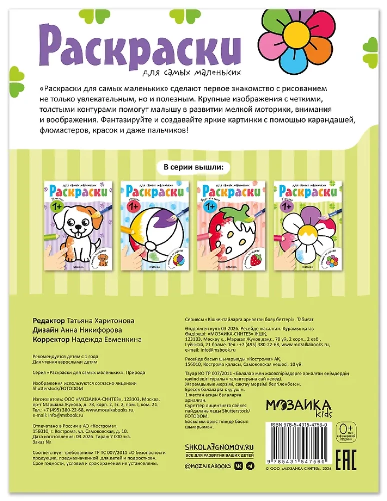 Coloring Books for the Little Ones. Nature