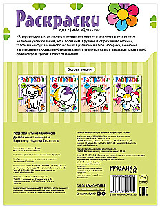 Coloring Books for the Little Ones. Nature