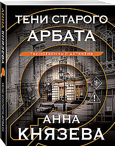 Vanade Arbatite varjud