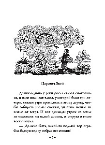 Birma muinasjutud