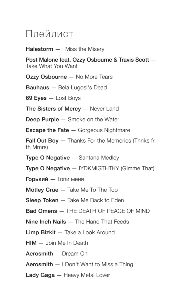 Der aufdringliche Motiv. Club 27