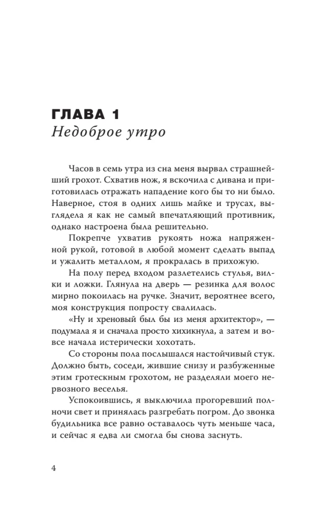 Der aufdringliche Motiv. Club 27