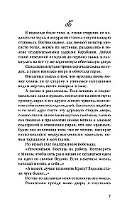 Der aufdringliche Motiv. Club 27