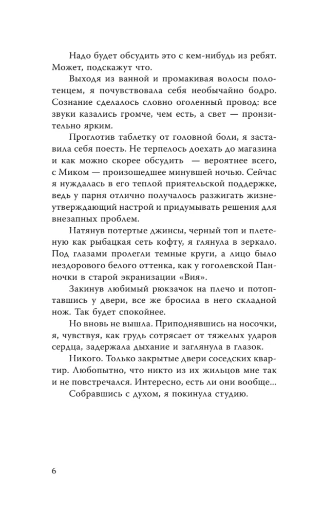 Der aufdringliche Motiv. Club 27