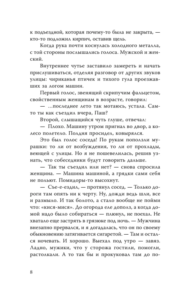 Der aufdringliche Motiv. Club 27