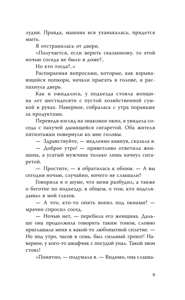 Der aufdringliche Motiv. Club 27