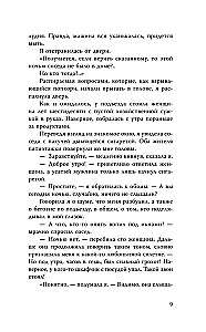 Der aufdringliche Motiv. Club 27