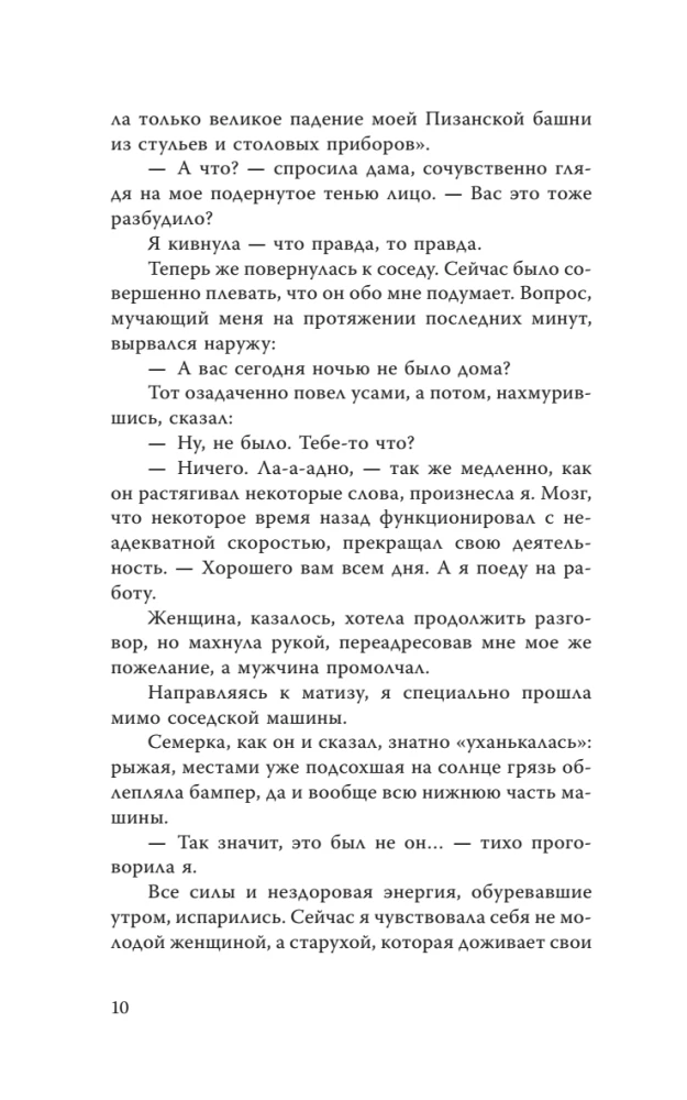 Der aufdringliche Motiv. Club 27