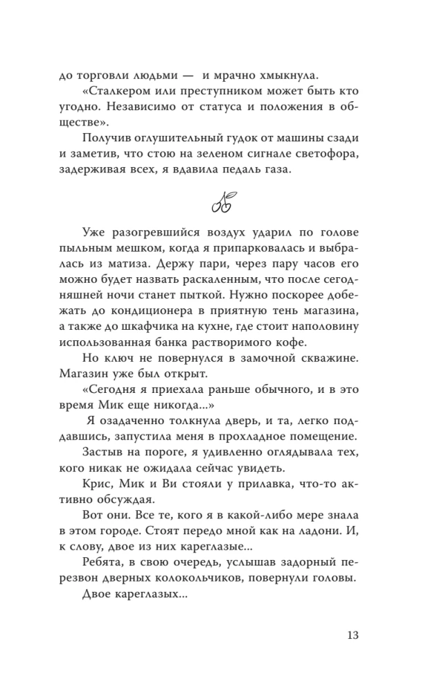 Der aufdringliche Motiv. Club 27