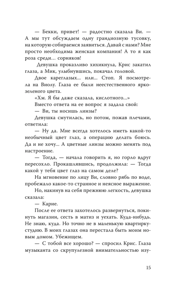 Der aufdringliche Motiv. Club 27