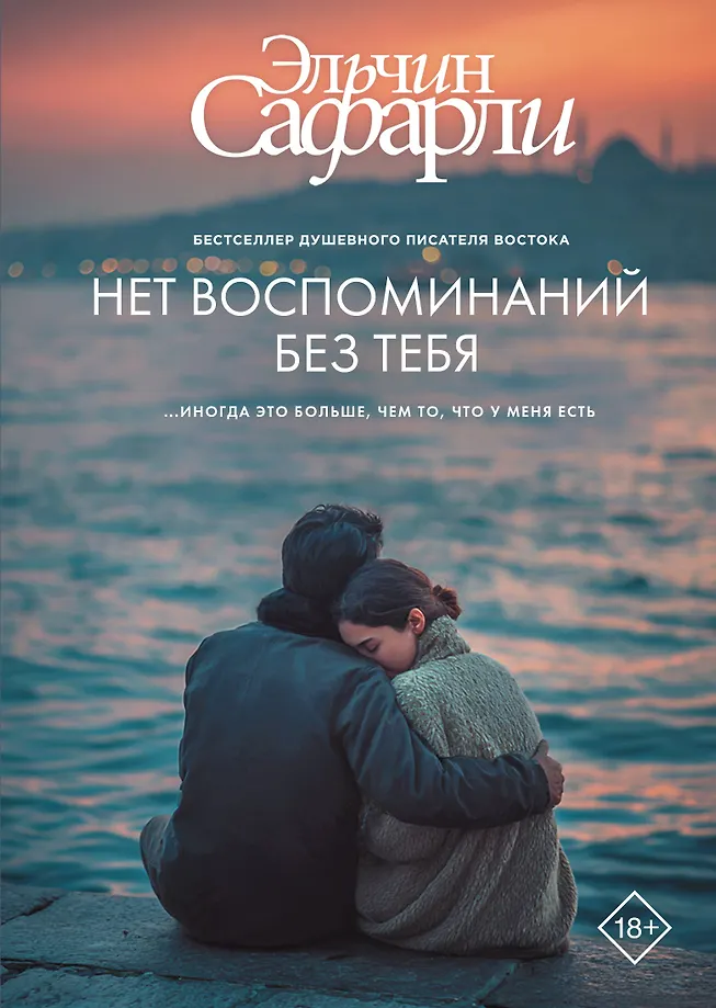 No Memories Without You