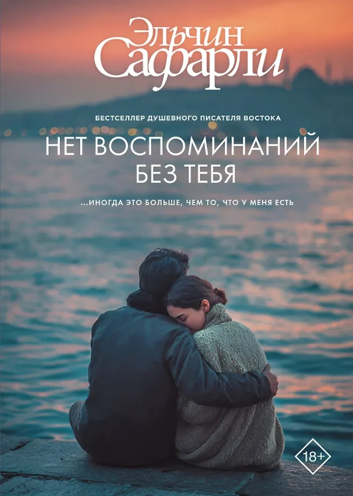 No Memories Without You