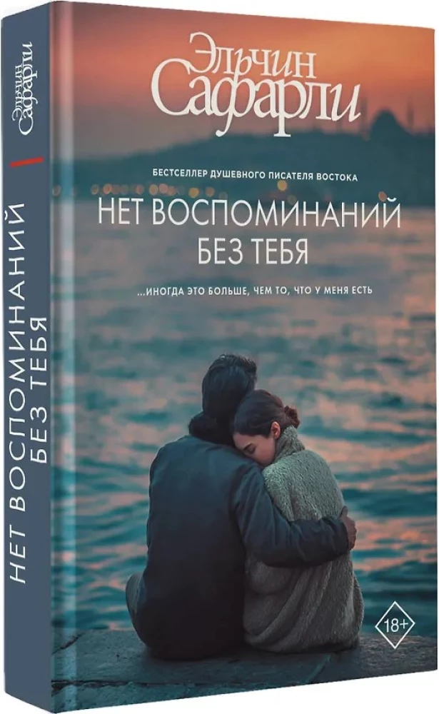 No Memories Without You