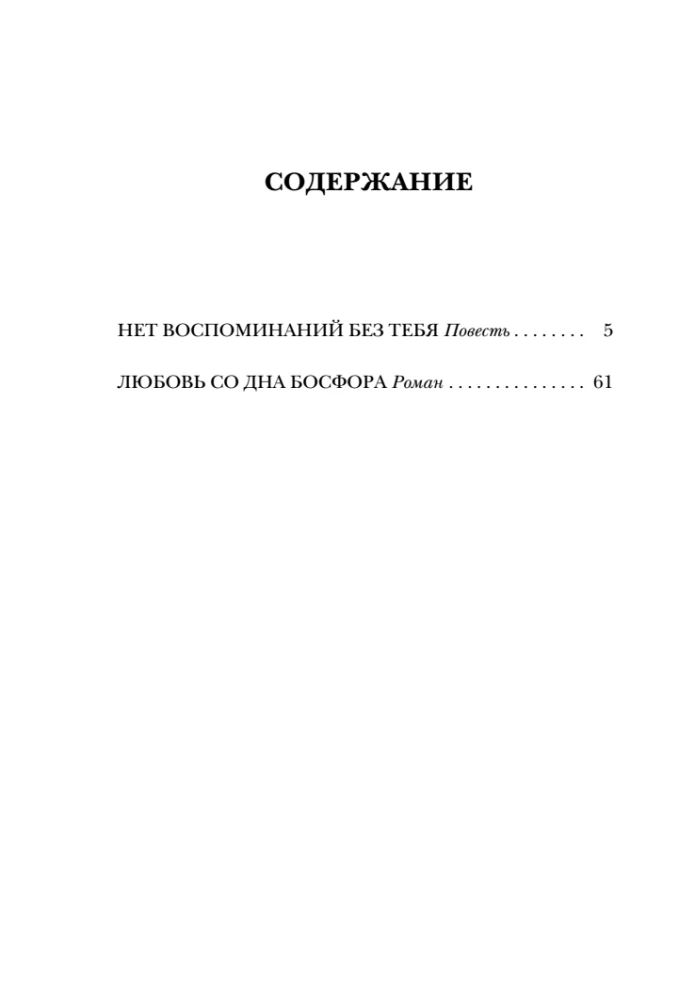 No Memories Without You