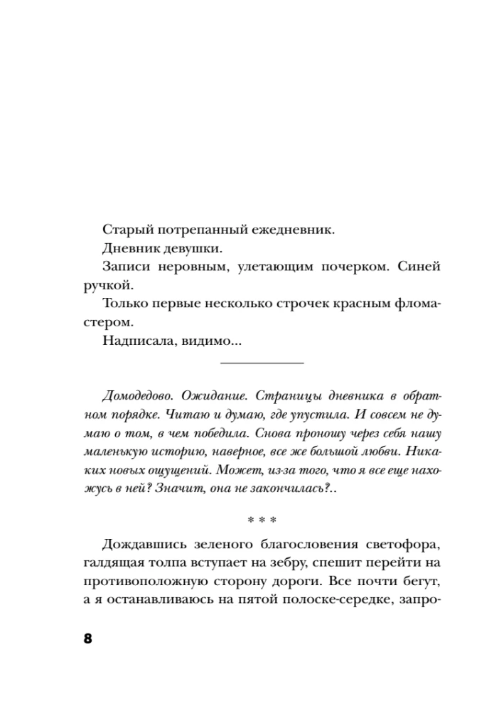 No Memories Without You