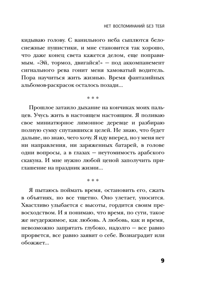 No Memories Without You